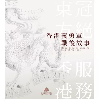 香港義勇軍戰後故事