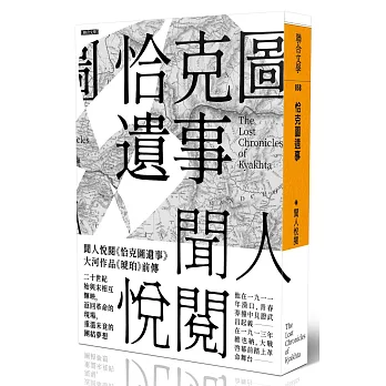 恰克圖遺事