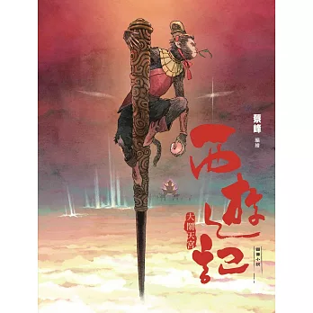西遊記：大鬧天宮