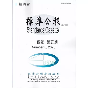 標準公報半月刊114年 第五期