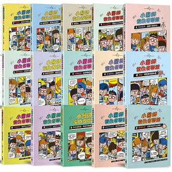 小醫師復仇者聯盟全方位出擊：1~15集合售，加贈《人體工廠》