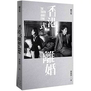 香港式離婚