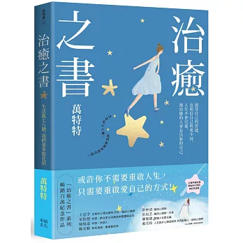 快樂是一種選擇：100%提高幸福感的理想生存方式