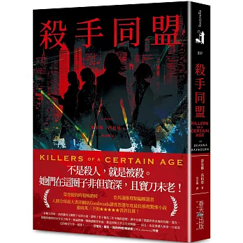 《殺手同盟》書封