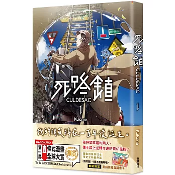 死路鎮CULDESAC 1