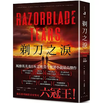 剃刀之淚：破紀錄囊括推理國際重要獎項六冠王！ 榮登日本這本推理了不起海外榜No.1！