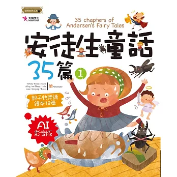 安徒生童話35篇(1)Ai影音版