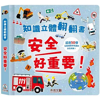 安全好重要！