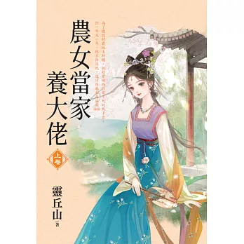 農女當家養大佬(另開新視窗)