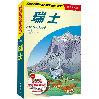 瑞士 Switzerland