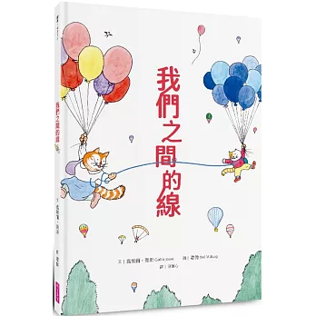 我們之間的線