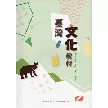臺灣文化教材 /