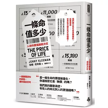 一條命值多少  ; 人命的價值誰能決定