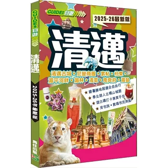 清邁（2025-26最新版）