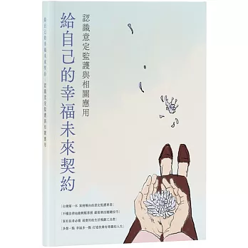 給自己的幸福未來契約：認識意定監護與相關應用