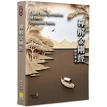 禪解金剛經