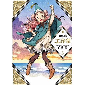 魔法帽的工作室 05