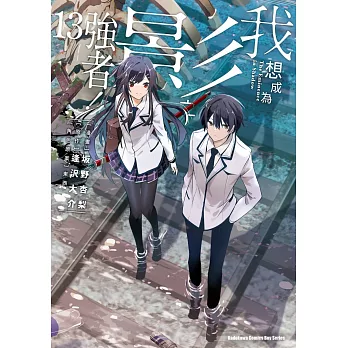 我想成為影之強者！ (13)