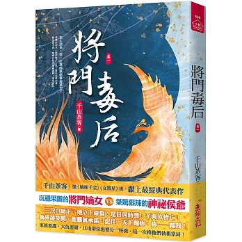 將門毒后(一)
