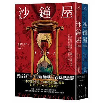 沙鐘屋（兩冊不分售）