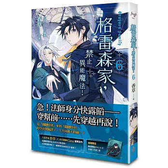 格雷森家，禁止異能魔法！ 6