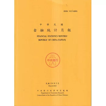 金融統計月報114/03