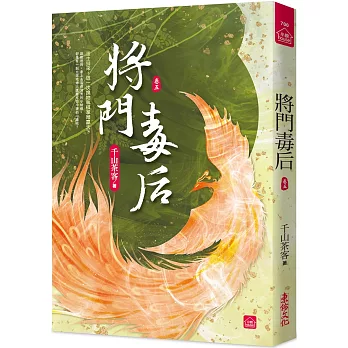 將門毒后(五)