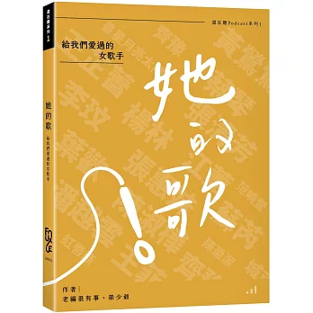 她的歌：給我們愛過的女歌手