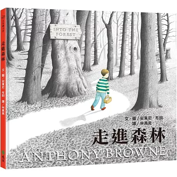 走進森林：大手牽小手