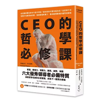 CEO的哲學必修課：柏拉圖與賈伯斯有什麼共同點？霍布斯如何看待祖克柏？從哲學千年智慧中培養領袖特質、發展職場軟實力，養成縱橫職場的優秀領導者