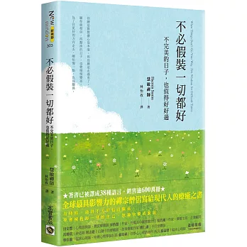 不必假裝一切都好 :不完美的日子, 也值...,另開新視窗