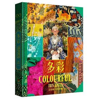多彩：讓世界為之瘋狂的百歲時尚阿嬤艾瑞絲．埃普菲爾的多彩人生