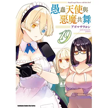 愚蠢天使與惡魔共舞 (19)