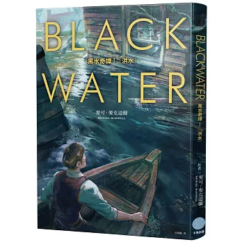 黑水奇譚I (從絕版到狂銷兩百萬冊，八○年代美國南方恐怖經典)