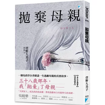 拋棄母親