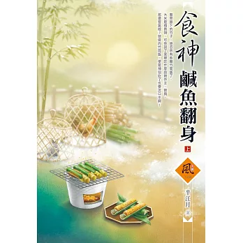 食神鹹魚翻身(另開新視窗)