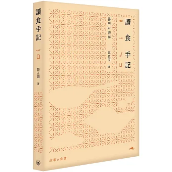 《讀食手記》書封