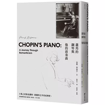 蕭邦的鋼琴與他的前奏曲