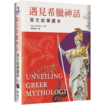 遇見希臘神話：英文故事讀本【精裝典藏版】（25K+寂天雲隨身聽APP）