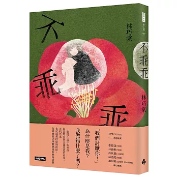 不乖乖