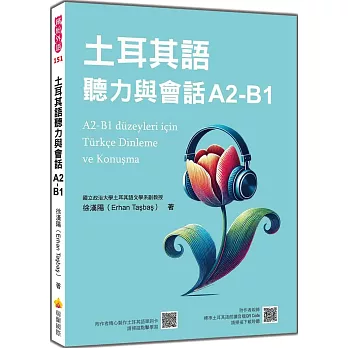 土耳其語聽力與會話A2-B1（隨書附作者親錄標準土耳其語朗讀音檔QR Code及土耳其語單詞卡）