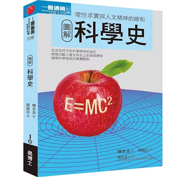 圖解科學史