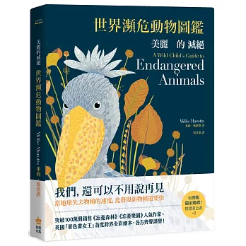 美麗的滅絕:世界瀕危動物圖鑑(另開新視窗)