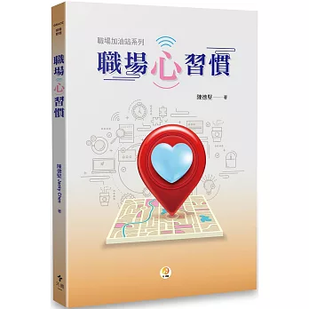 職場心習慣