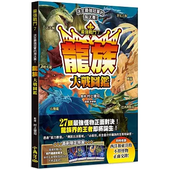 最強戰鬥7 龍族大戰圖鑑