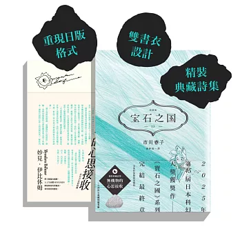 寶石之國（13）限量特裝版（完）【附詩集《無機物的心思接收》，另贈台灣限定典藏閃膜書籤】