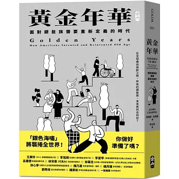 黃金年華（特別書衣版）：面對銀髮族需要重新定義的時代