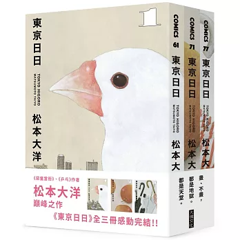東京日日 全三冊套書