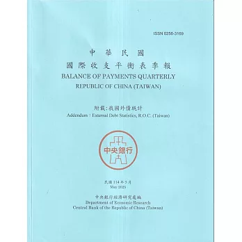 國際收支平衡表季報2025.05