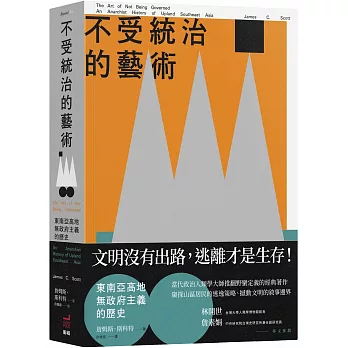 不受統治的藝術：東南亞高地無政府主義的歷史